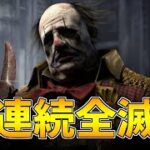 クラウン連続全滅　リベンジ編 10~【DBD/デッドバイデイライト】#Deadbydaylight