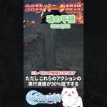 初心者必見【30秒パーク紹介】魂の平穏（ジェイク・パーク） #dbd 【Dead by Daylight/デッドバイデイライト/デドバ/DBD】 #Shorts