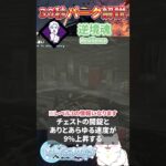 初心者必見【30秒パーク紹介】逆境魂（共通パーク） #dbd 【Dead by Daylight/デッドバイデイライト/デドバ/DBD】 #Shorts