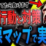 【DBD】高火力ゴスフェ解説と生存者の対策を伝授！【デッドバイデイライト】