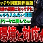 【DBD】正直今の環境や運営の対応はすごく酷い…（初心者目線だと更に）/キラーのリワークに関して等【デッドバイデイライト】