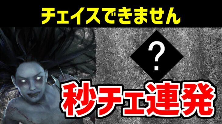 大会でよく使われるパークを使ったらチェイス最強になりました！【DBD/デッドバイデイライト】