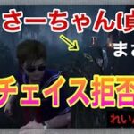 【DBD】貞子初対面試合！チェイスしたい気持ちをぶつけるもフラれるハリントン…【サバ配信ピックアップ】