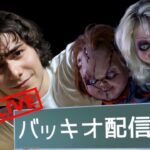 【🔴DBD】キラー専配信。地獄の深夜帯