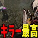 使ってて滅茶苦茶快適な徒歩キラーになったクラウン先生 | デッドバイデイライト【DBD】