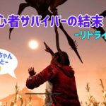 【DBD】おじいちゃんを犠牲に脱出！初心者サバイバー🔰の結末