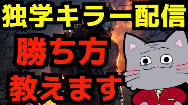 史上最高のキラー配信【デッドバイデイライト/DBD】