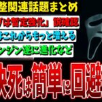 【DBD】デジャヴは暫定強化だったはず…/捨てゲーは絶対増える/なんとゲームエンジンが進化などデドバ関連話題まとめ【デッドバイデイライト】