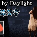 DBD 貞子専の会社員パパ、今日ものんびりキラーやろう!!! #55