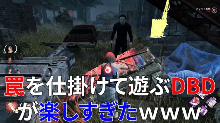 【DBD】罠を仕掛けてキラーのヘイトをかうパーク構成がおもしろすぎましたｗ【デッドバイデイライト】