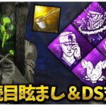 決死の一撃強化するなら対抗します【DBD】