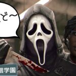 【🔴DBD】キラー専。午後の殺人タイム