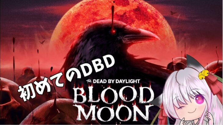 【DBD】 初心者キラーがイベント最終日でBP稼ぎ