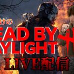 【参加型】初心者サバイバーのまったりDBD配信♪【デッドバイデイライト】 #DBD #DeadbyDaylight #shorts