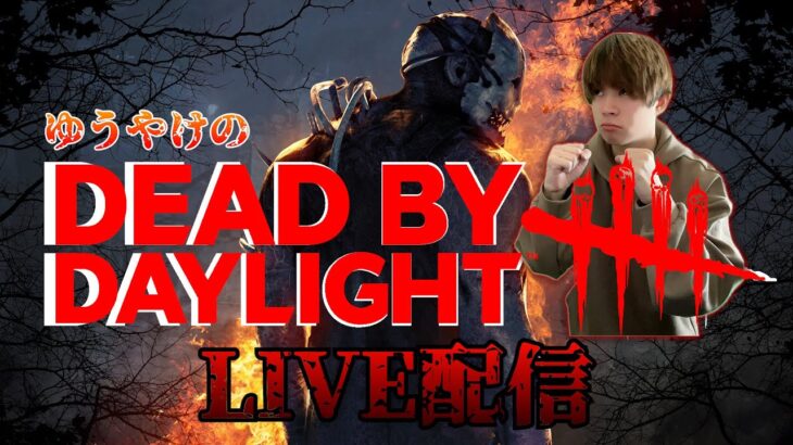 【参加型】初心者サバイバーのまったりDBD配信♪【デッドバイデイライト】 #DBD #DeadbyDaylight #shorts