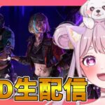 【DBD】おはようでやんす♪パーク構成で遊ぶ!!🐰🎀 Dead by Daylight Vtuber デッドバイデイライト【PS5版】