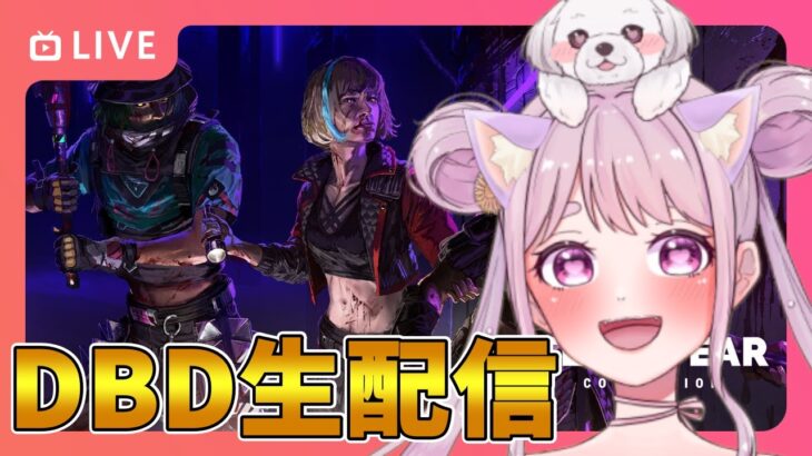 【DBD】おはようでやんす♪パーク構成で遊ぶ!!🐰🎀 Dead by Daylight Vtuber デッドバイデイライト【PS5版】