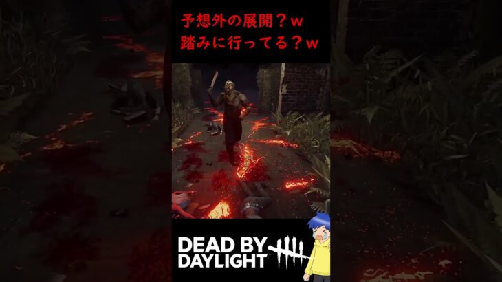 【 #DBD 】これ踏みに行ってるまであるｗ【 #デドバ /デッドバイデイライト /Dead by Daylight】 #shorts