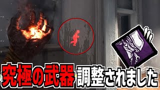 【DBD】弱体化?! 調整された｢究極の武器｣使ってみた【デッドバイデイライト】Part859