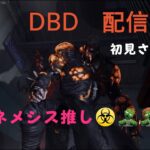 [DBD] 　キラーの環境が更に厳しくなる😢　[キラーandサバイバー]