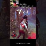 【DBD】君は特別に2つ目のプレゼントだ #shorts #せしるおじさん #dbd #デッドバイデイライト #ピッグ #thegame