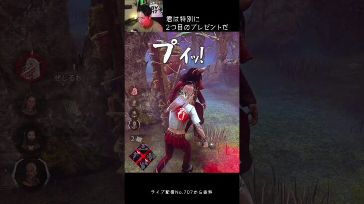 【DBD】君は特別に2つ目のプレゼントだ #shorts #せしるおじさん #dbd #デッドバイデイライト #ピッグ #thegame