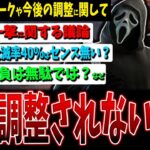 【DBD】次環境に関する議論/ハッチ勝負不要論/500時間全滅率40%はセンス無い？など【デッドバイデイライト】