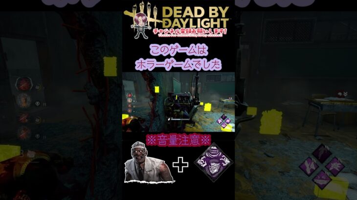 [DBD]このゲームホラーすぎたｗｗｗ[Deadbydaylight]　#shorts #デッドバイデイライト #deadbydaylightsurvivor