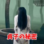 【DBD】貞子の秘密【PTB】 #shorts