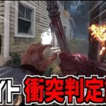 【DBD】調整されてブライトの衝突判定が変わったらしい【デッドバイデイライト】Part860