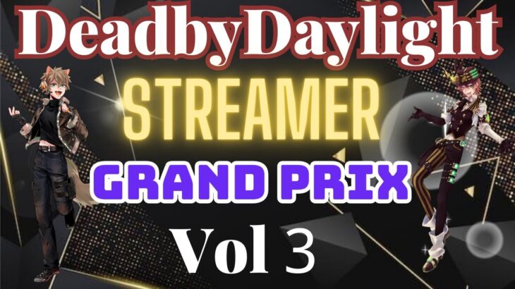 【DSG:Vol.3】DBD STREAMER GRANDPRIX『DSG.Vol.3』公式PV【デッドバイデイライト】 #DSG