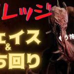 【DbD 対策】#100 対ドレッジ（新キラー）を徹底対策！立ち回り・チェイス方法、意識力で攻略しよう！（デッドバイデイライト）