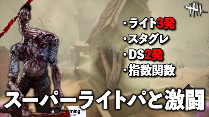 アンノウンは序盤きつくても巻き返せるタイプのキラーだ!!【DbD】【アンノウン】