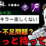 【DbDモバイル】深刻なキラー不足！？心臓に悪い爆速手鏡マイケルでマップ指定して遊んでみた結果！！「デッドバイデイライト」デッドバイデイライト・モバイル – NetEase 【アオネジ】