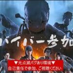 【DbD参加型配信】少し酔ってます【DeadbyDaylight/デッドバイデイライト/デドバ】【あろまん】