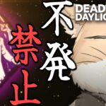 【即終了チャレンジDbD】自力抜けパーク「解放」を腐らせたら即終了する配信【DeadbyDaylight/デッドバイデイライト/DbD】 #Vtuber #dead_by_daylight