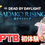 【DbD】貞子が来た！はじめてのPTBで貞子から逃げてみたい！