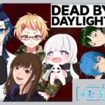 【DbD】初心者５人のカスタムを見守るだけ【すたぢヲ_のえる】