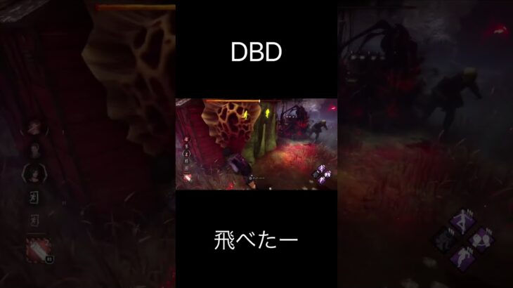 【DbD】飛べたー#shorts