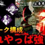 【DbDモバイル】新パーク安心感はヤバいレベルでおすすめ！？盗聴がやっぱり強すぎるw「デッドバイデイライト」デッドバイデイライト・モバイル – NetEase 【アオネジ】