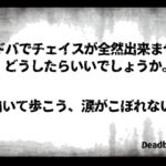 DeadByDaylight　～ 今日もまったりチェイス練習 ～【参加型】【ＤＢＤ/デドバ/デッドバイデライト】