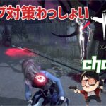 #deadbydaylight　PS5　安心感は強パークだ　#デッドバイデイライト #dbd