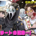 【#255】EIKOがデッドバイデイライトを生配信！【ゲーム実況】見せるんじゃない、魅せてやるよ・・