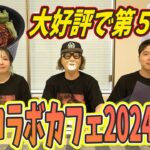 大好評第五弾のDBDコラボカフェ２０２４を試食レポしてみた　 #デッドバイデイライト