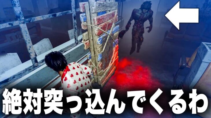 【DBD】キラーの心理を読み切る完璧なチェイス