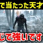 サバイバーしてるときに当たったヒルビリーが天才だったので紹介します【DBD/デッドバイデイライト】