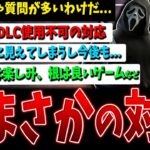 【DBD】ユーザーを不安にさせる、まさかの対応/正直売り逃げに見える/バランスとかの問題じゃなくなってきた…など最近の話題まとめ【デッドバイデイライト】