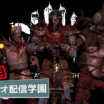 【🔴DBD】キラー専配信。地獄の深夜帯