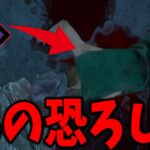 徒歩キラーで決死の一撃を喰らうと一気に流れが変わる | デッドバイデイライト【DBD】