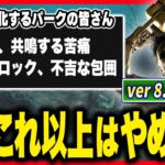 【大波乱】キラーに救済はない… 遅延パーク軒並み弱体化でさすがに八方塞がりな件【DBD｜デッドバイデイライト】